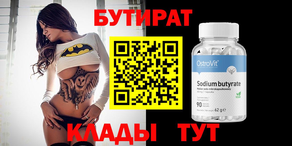 БУТИРАТ буратино Сургут