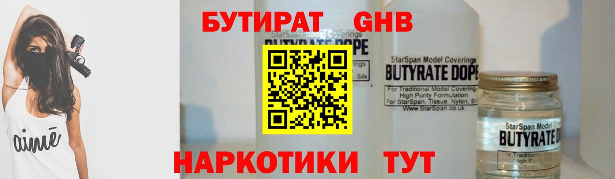 Сургут  БУТИРАТ вода  Вход с VPN 