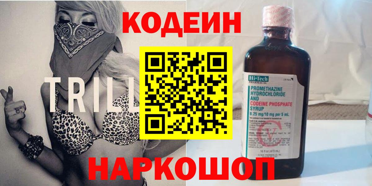 Кодеиновый сироп Lean Purple Drank  Кодеин Purple Drank  Сургут  Вход с VPN 