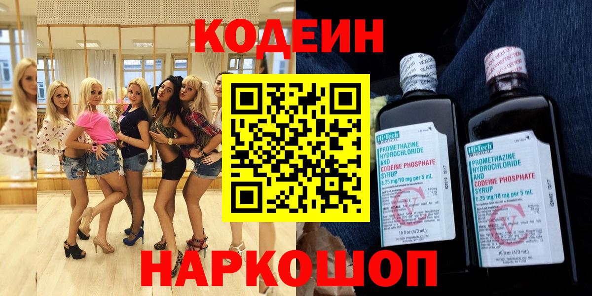 Кодеиновый сироп Lean Purple Drank Сургут