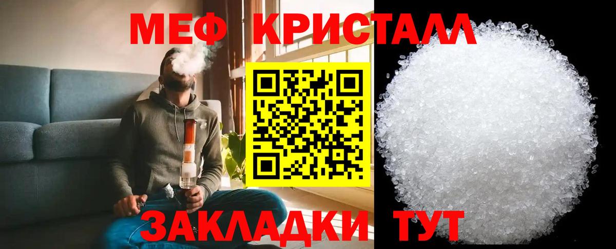 Мефедрон кристаллы Сургут