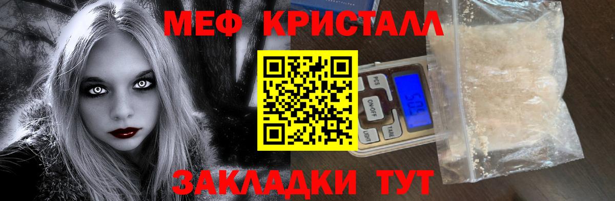 МЯУ-МЯУ кристаллы  Вход с VPN  Меф  Сургут 