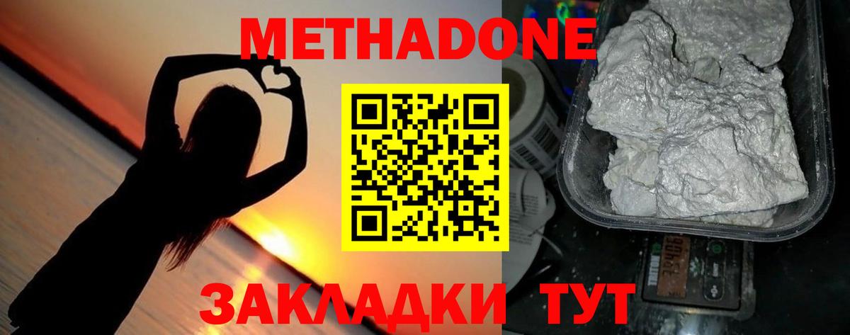 Метадон мёд Сургут